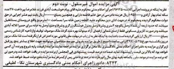 مزایده,مزایده یک قطعه زمین خانه سرا مساحت صد متر 