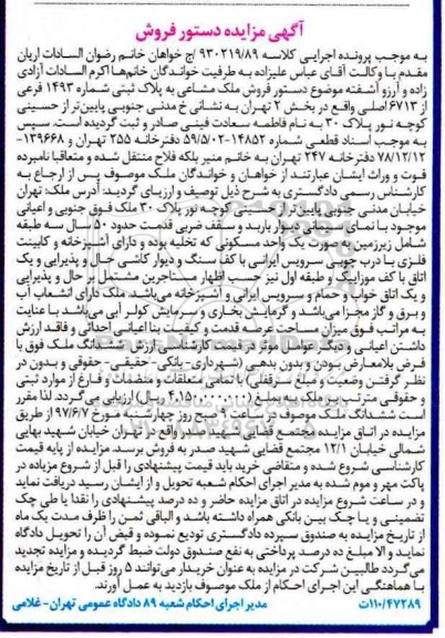 مزایده ,مزایده ملک با قدمت 50 سال