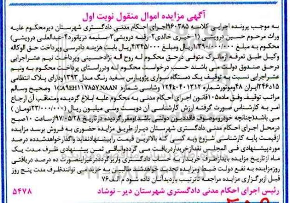 مزایده , مزایده فروش یک دستگاه سواری پژو پارس