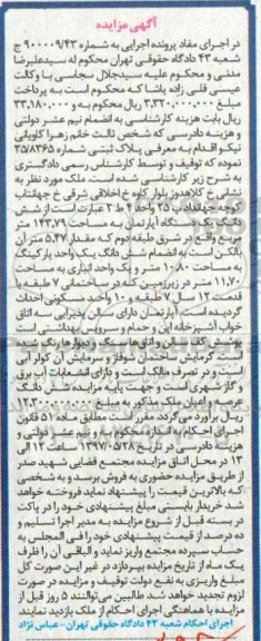مزایده,مزایده ششدانگ آپارتمان مساحت 143.79متر