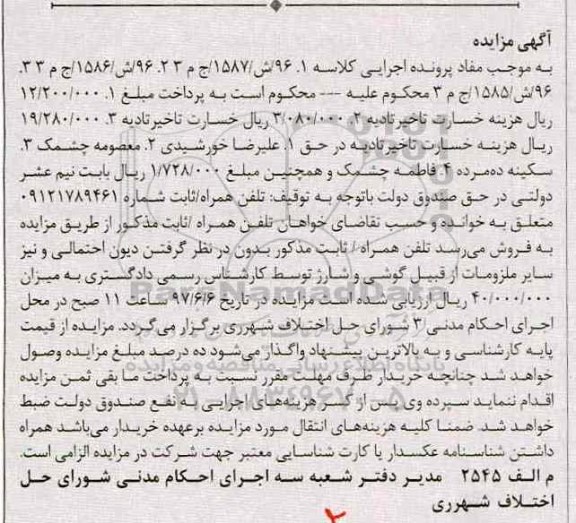 مزایده, مزایده تلفن همراه