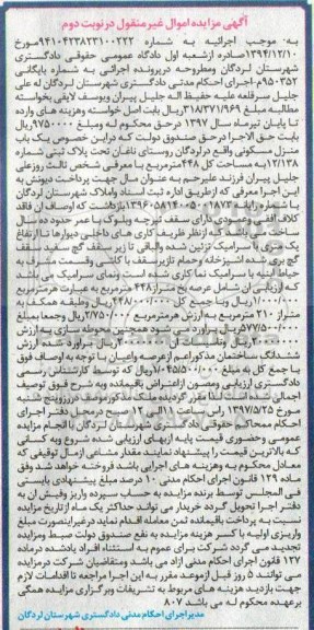 مزایده,مزایده منزل مسکونی مساحت کل 448 متر 