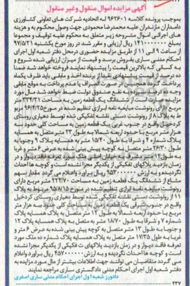 مزایده,مزایده ششدانگ زمین مساحت 334.31متر 