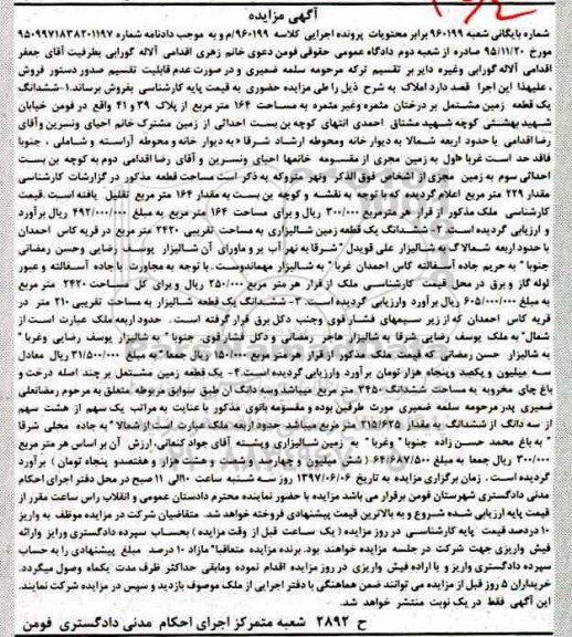 مزایده,مزایده املاک شامل زمین