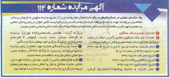 مزایده , مزایده خودرو سبک سنگین و 9باب ملک