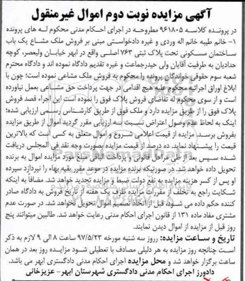 مزایده,مزایده ملک مشاع یکباب ساختمان مسکونی نوبت دوم