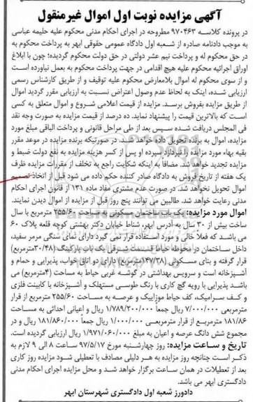 مزایده,مزایده یکباب ساختمان مسکونی مساحت 255.60متر 