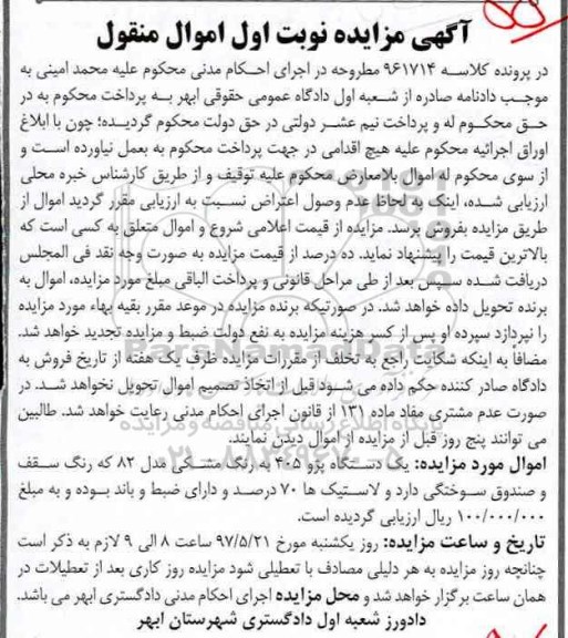مزایده,مزایده فروش یک دستگاه پژو 405 مدل 82