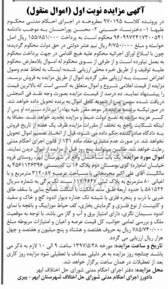 مزایده,مزایده یکباب ساختمان مساحت عرصه 312087متر