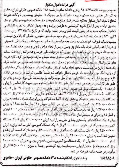 مزایده, مزایده دستگاه دریل، دستگاه فرز، دستگاه سنگ ...