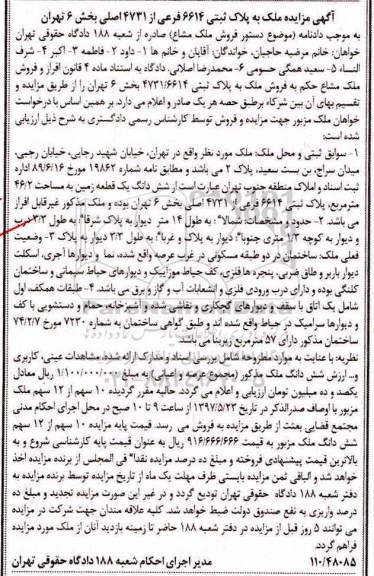 مزایده,مزایده ششدانگ زمین مساحت 46.2متر