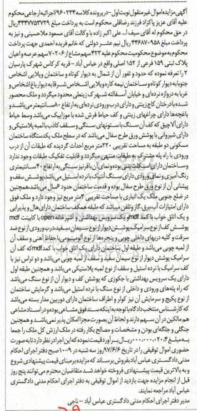 مزایده,مزایده پلاک ثبتی 159 فرعی از 152 اصلی نوبت اول 