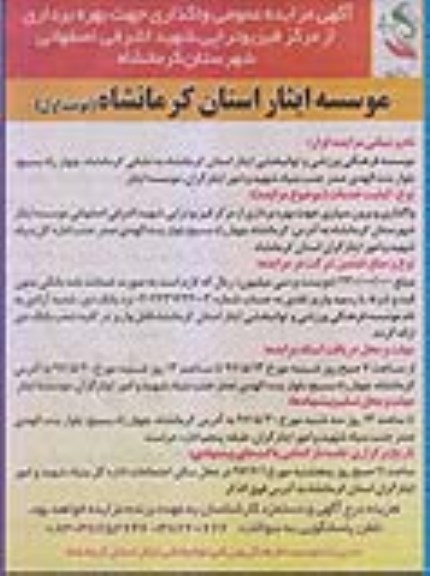 مزایده , مزایده واگذاری جهت بهره برداری از مرکز فیزیوتراپی 