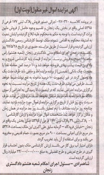 مزایده,مزایده پلاک ثبتی مساحت 532.8متر نوبت اول