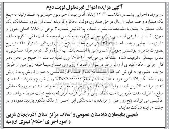 مزایده,مزایده ششدانگ ملک مساحت 164.75متر نوبت دوم 