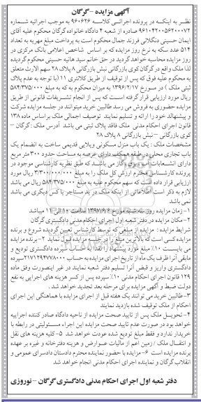 مزایده,مزایده منزل مسکونی ویلایی قدیمی عرصه سیصد متر