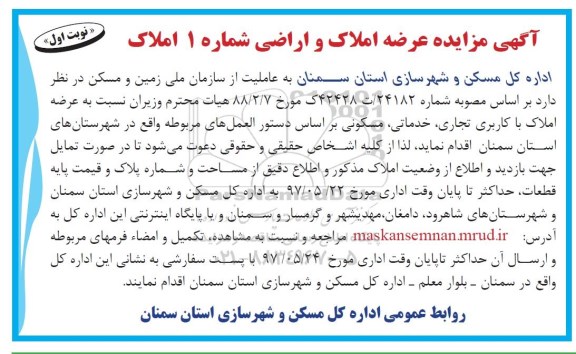 مزایده,مزایده عرضه املاک و اراضی