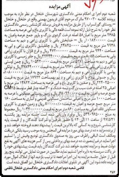 مزایده,مزایده قطعه دالی با کاربری باغ و آبی عرصه 2685متر 
