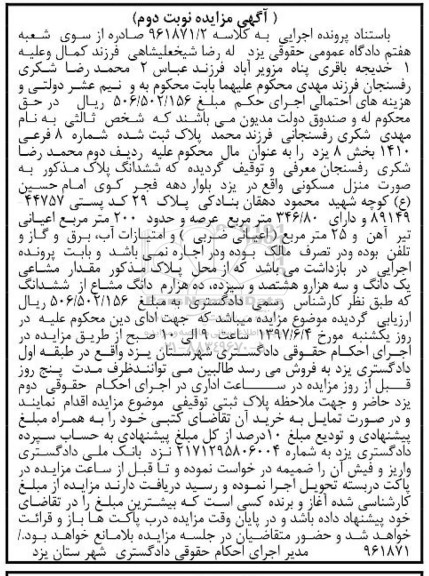 مزایده,مزایده پلاک ثبت شده شماره هشت فرعی بخش هشت یزد