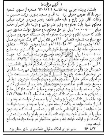 مزایده ,مزایده یک دستگاه خودروی سواری دوو