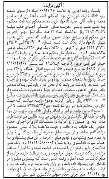 مزایده,مزایده خانه مسکونی عرصه 208.5متر