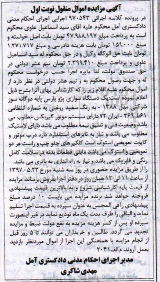 مزایده , مزایده یک دستگاه سواری پژو پارس