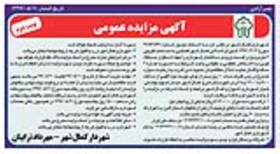 مزایده عمومی, مزایده اجاره دو ساله دستگاه کپی - نوبت دوم 