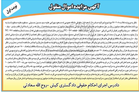 مزایده, مزایده ابزار قالب بندی - جک - اسکافلد - سرجک