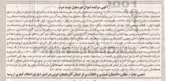 مزایده,مزایده ششدانگ ملک مساحت عرصه 517.20متر 