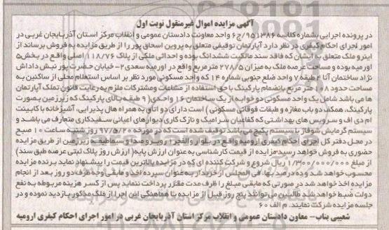 مزایده,مزایده آپارتمان بخش 5 ارومیه نوبت اول