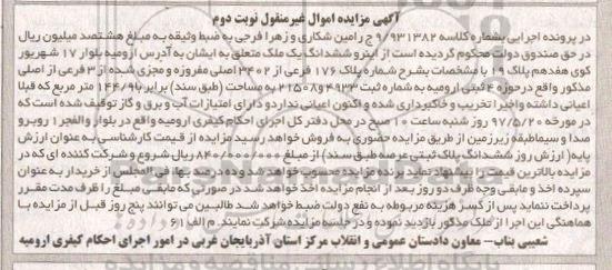 مزایده,مزایده ششدانگ ملک مساحت 144.9متر