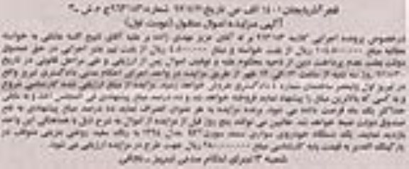 مزایده,مزایده یک دستگاه خودروی سواری سمند سورن EF7