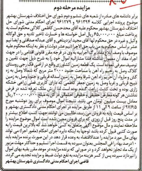 مزایده,مزایده یک قطعه زمین کشاورزی مساحت 2000متر نوبت دوم