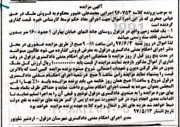 مزایده,مزایده یک قطعه زمین حدود 160 متر