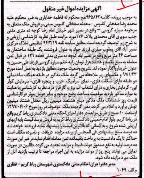 مزایده,مزایده یک طبقه ساختمان به مساحت 46 متر 