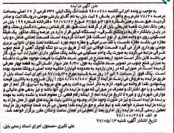 مزایده,مزایده ششدانگ پلاک ثبتی مساحت عرصه 78.20متر