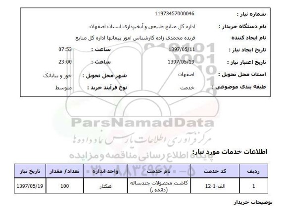 استعلام, کاشت محصولات چندساله (دائمی)