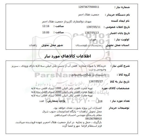 استعلام, مخازن افقی آب از جنس پلی اتیلن سه لایه ...