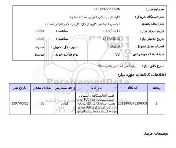 استعلام, پلیت تی ال سی با مارک MN