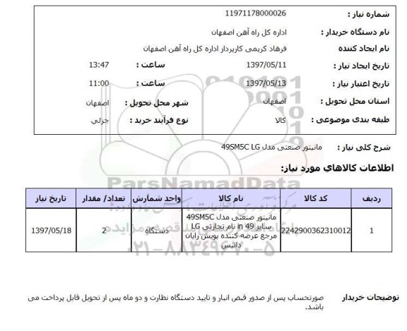 استعلام, مانیتور صنعتی مدل 49SM5C LG
