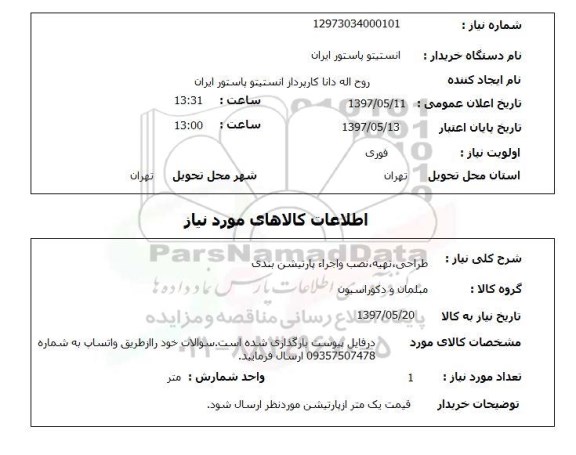 استعلام,پارتیشن بندی