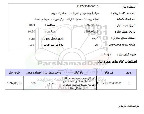 استعلام,خودکار