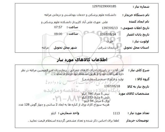 استعلام,آهن آلات