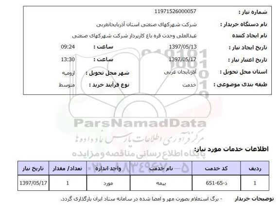 استعلام, استعلام بیمه ...