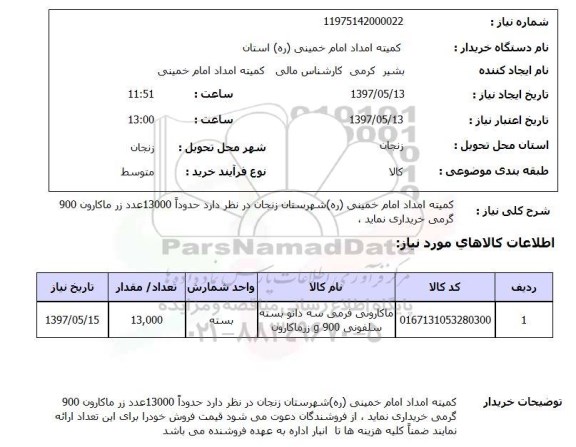 استعلام , استعلام ماکارانی