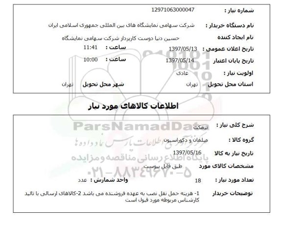 استعلام , استعلام نیمکت 