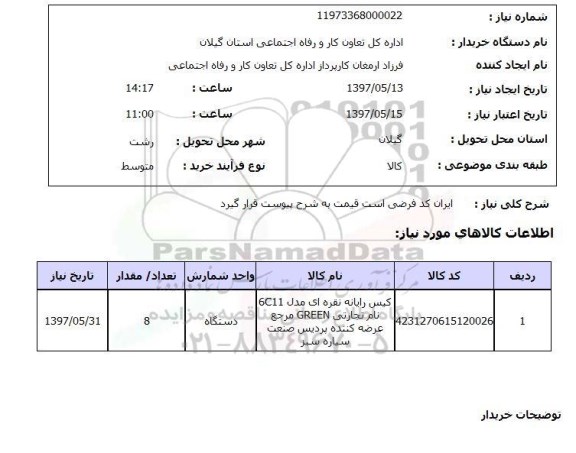 استعلام,کیس رایانه نقره ای...