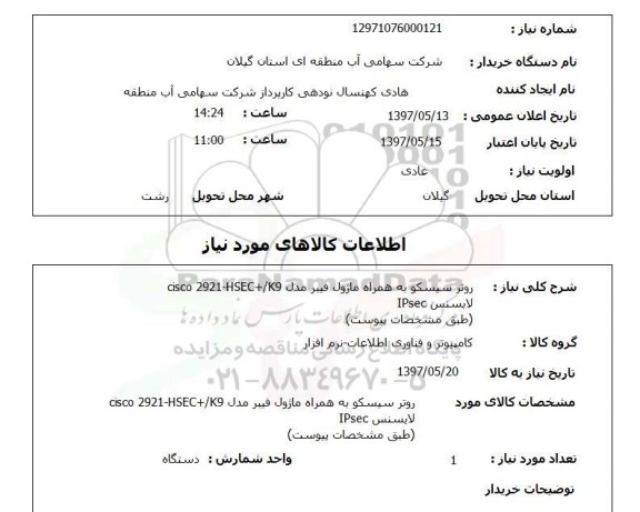استعلام,روتر سیسکو