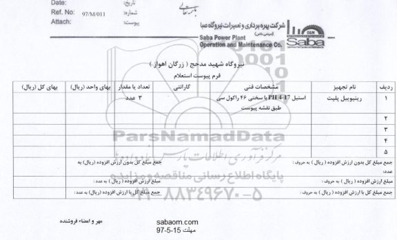 استعلام , استعلام رینیویبل پلیت 