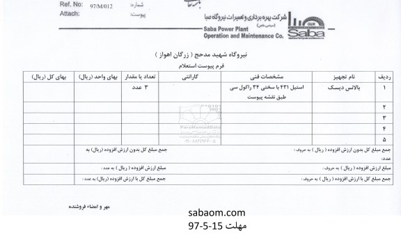 استعلام , استعلام بالانس دیسک